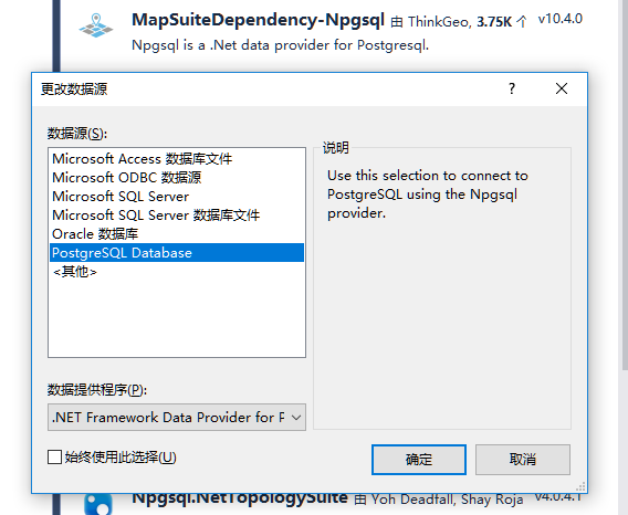 更改数据源为PGSql