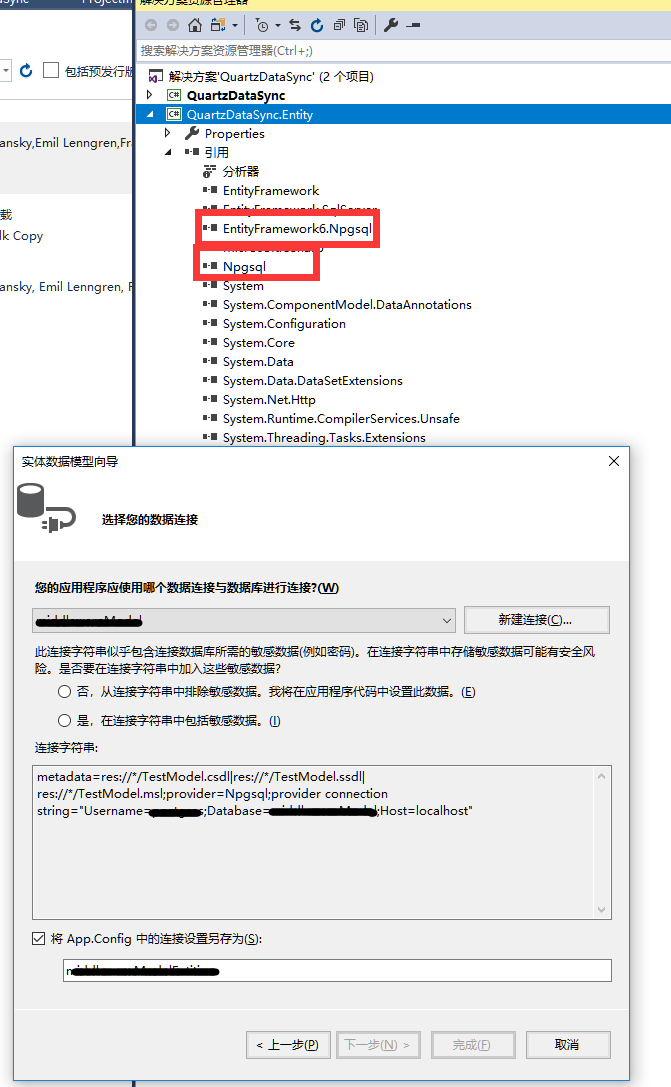 添加引用和实体框架